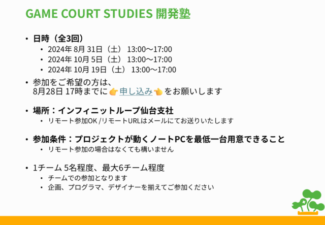 <span class="title">GAME COURT STUDIES 開発塾・勉強会</span>